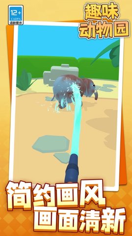趣味动物园 1.7 安卓版 3
