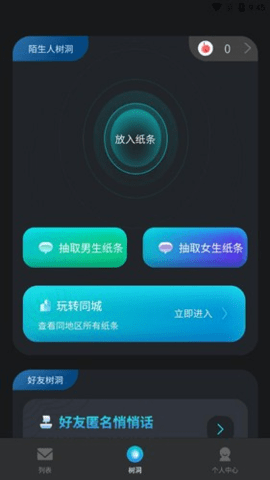 榕树洞 3.6.0 安卓版 1