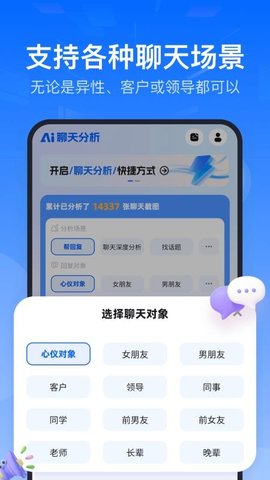 AI聊天分析 1.5.0 安卓版 2