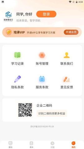 培承单词王 1.1.1 安卓版 3