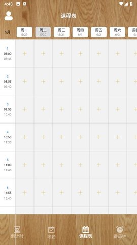 进度管理 1.1 安卓版 1