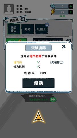 飞仙证道 1.0.1 安卓版 2