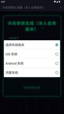 冷风参数生成器 1.0 安卓版 1