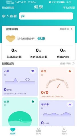 安瑜健康管理 3.3.3 安卓版 3