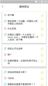 有聊恋爱话术 1.2 安卓版 2