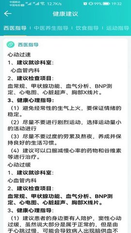 安瑜健康管理 3.3.3 安卓版 2