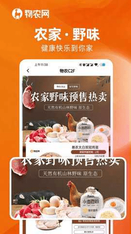 物农网 3.0.0 安卓版 3