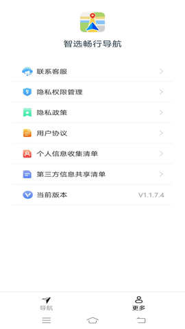 智选畅行导航 1.1.7.4 安卓版 3