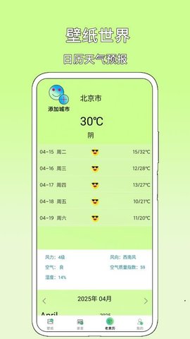 壁纸世界 1.9 安卓版 1
