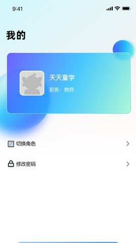 童学管理 2.1.6 安卓版 3