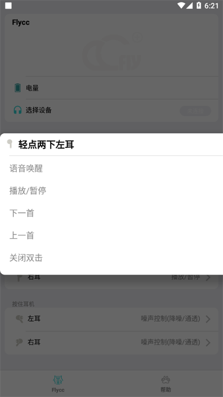 Flycc悦虎 2.0.29 安卓版 1