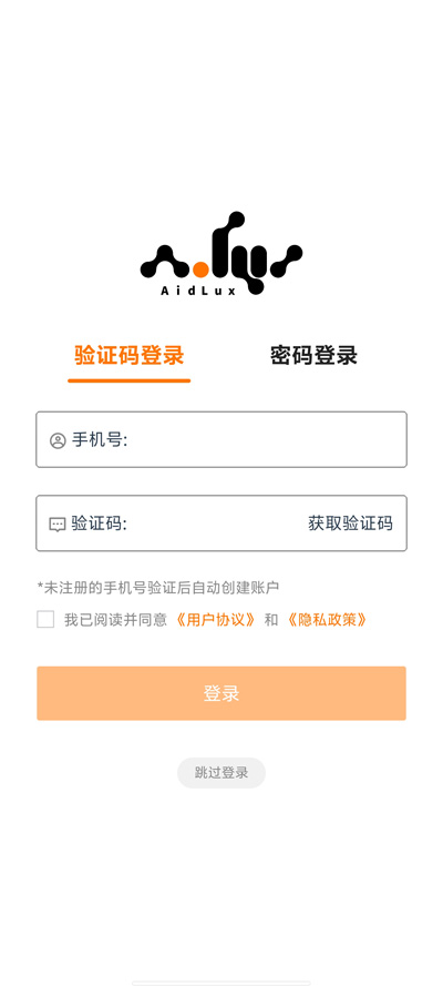AidLux 2.0.0 最新版 3