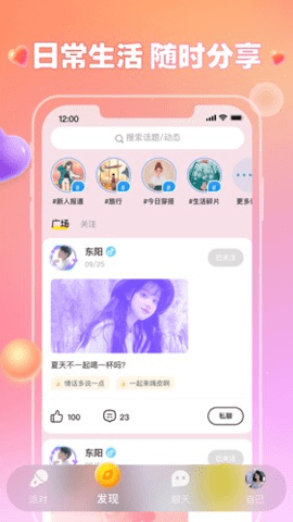 可可语音 1.1.2 安卓版 3