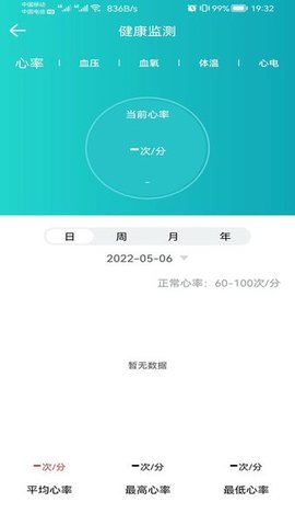 安瑜健康管理 3.3.3 安卓版 1