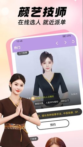 爱来按摩 1.0.5 安卓版 1