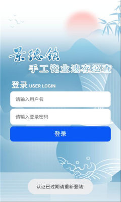 瓷迹巡护 2.1.1 安卓版 1