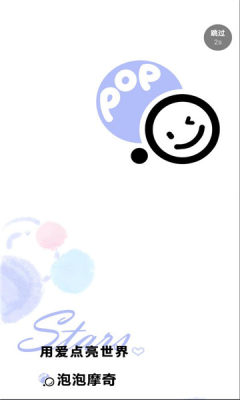 泡泡摩奇 1.0.3 官方版 3