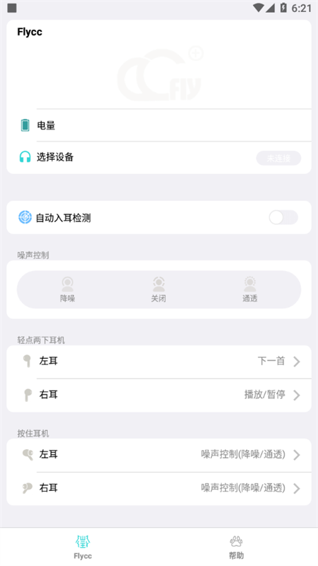 Flycc悦虎 2.0.29 安卓版 0