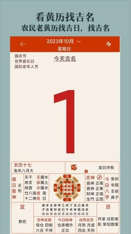 致力起名取名 2.0.8 安卓版 2