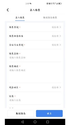 安责通 3.9 安卓版 3