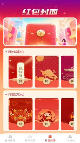 祥瑞红包封 1.0.3 安卓版 3
