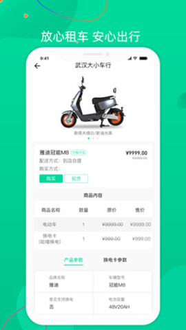 飞鹿出行 1.0.9 安卓版 1