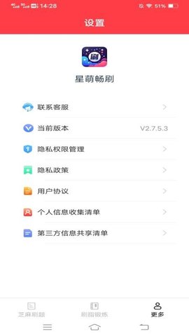 星萌畅刷 3.6.2.3 安卓版 1