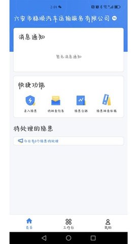 安责通 3.9 安卓版 1