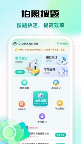 学法减分专家 1.0.1 安卓版 3