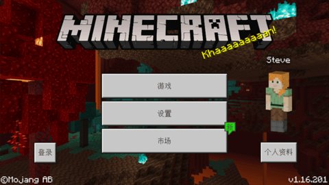 我的世界史前生物 1.16.201.01 安卓版 2