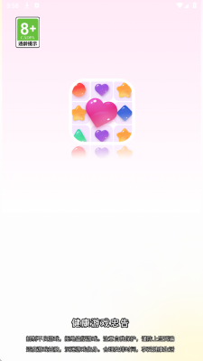 如意消除 6.0.0 安卓版 1