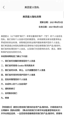 美团星火 4.6.0.846 安卓版 1