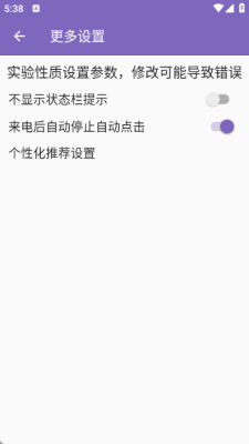 晓东连点自动版 2.0.12.30 安卓版 0