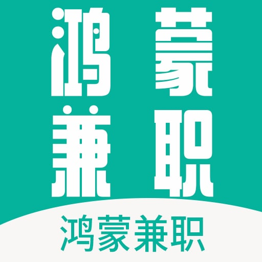 鸿蒙兼职app下载-鸿蒙兼职最新版