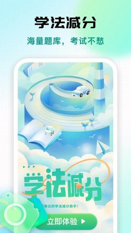 学法减分专家 1.0.1 安卓版 1