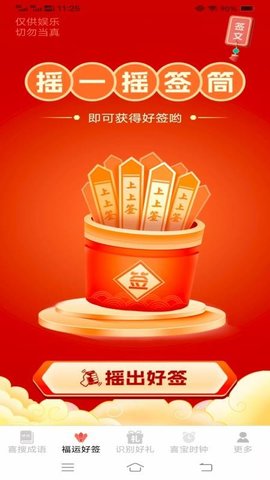 来喜识时宝 3.1.9.2 安卓版 2