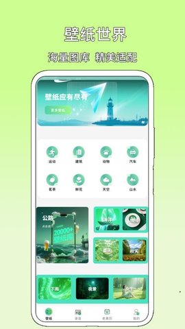 壁纸世界 1.9 安卓版 2