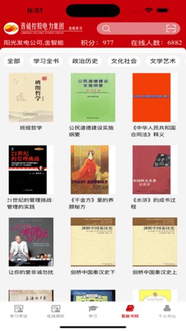 晋能培训教育管理 1.0.78 安卓版 1