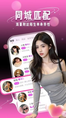 附近本地聊 1.0.2 安卓版 3