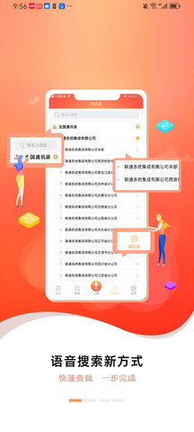 联通办公 3.86 安卓版 2