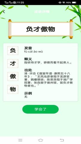 来喜识时宝 3.1.9.2 安卓版 1
