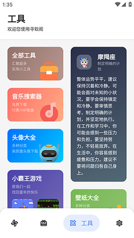 寻软阁 1.0.1 安卓版 1