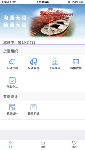 岚桥港生产管理移动平台 1.4.30 安卓版 2