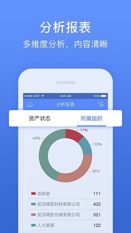 精臣固定资产 3.6.8 安卓版 1