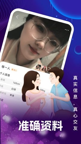 一起蜜聊 1.2.3 安卓版 2