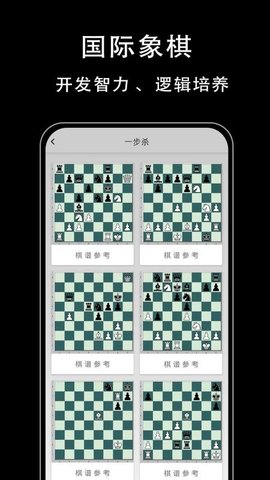 国际象棋入门 1.0.3 安卓版 2