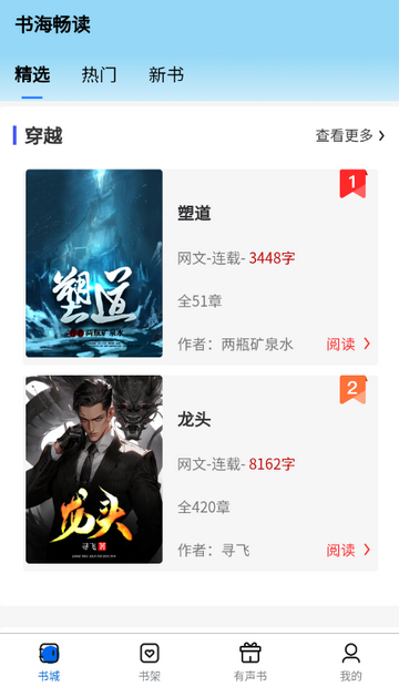 书海畅读 1.0.0 安卓版 0