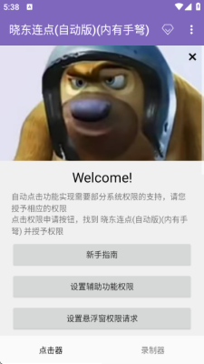 晓东连点自动版 2.0.12.30 安卓版 2