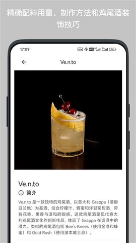 调酒笔记 3.0.0 安卓版 2