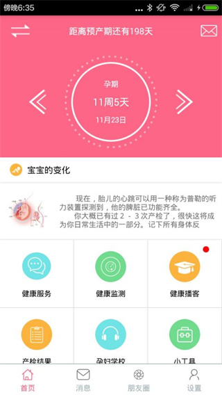 母子健康手册 4.7.0 安卓版 1